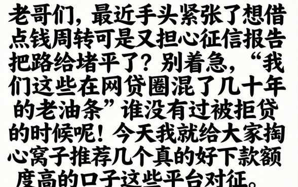 好下款额度高的口子，陈列五个18岁借款神器快速下款app