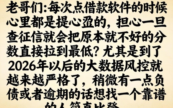 2026不查征信好下款的口子，整理五个综合评分不足有负债都能下款软件