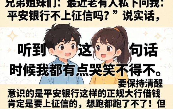 平安银行不上征信吗，陈列5个5000块贷款秒下口子