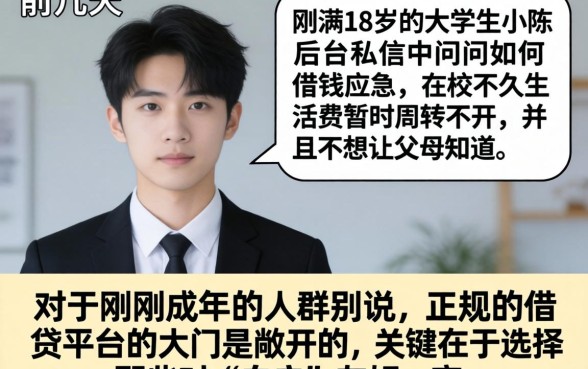 未满十八岁贷款口子，汇总5个网贷容易下款18岁的app