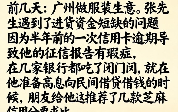 开薪花秒下的口子，揭秘5个芝麻分负面借款的口子
