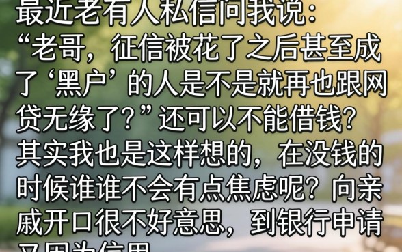 好好借容易下款吗，整理5个黑户可以下的贷款软件