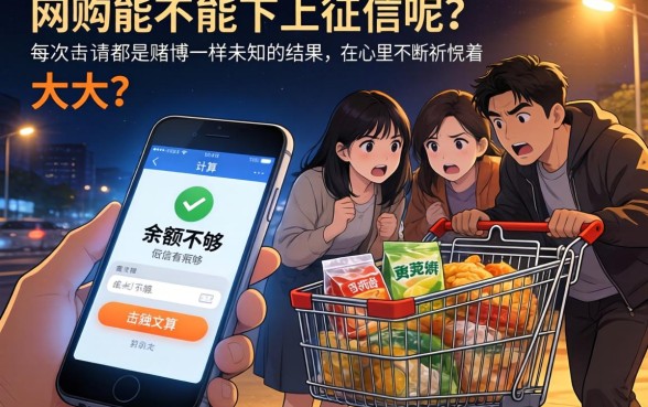 网购可以不上征信吗，汇整5个黑户可快速办理小额贷款业务的平台