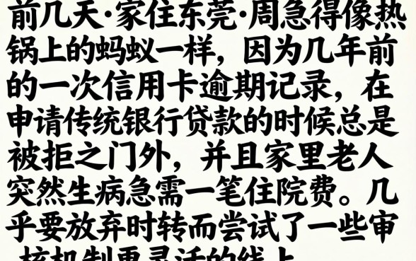 征信不良办理贷款，整理5个征信瑕疵也能借网贷轻松下款的口子