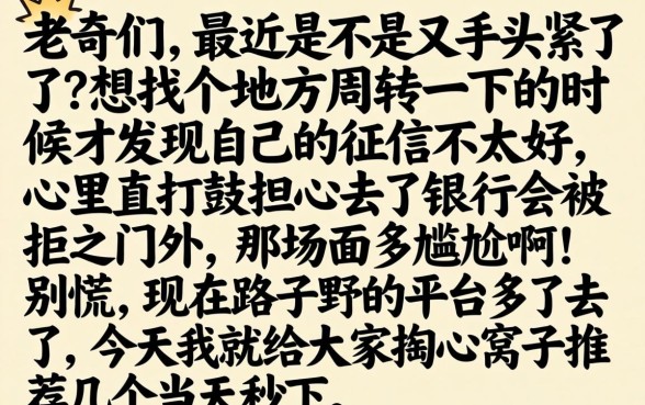 当天秒下的网贷口子，诚意推荐5个不看征信小额借钱的口子