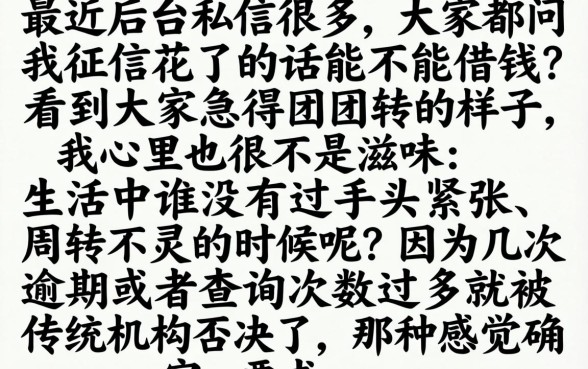 征信花了借不了款吗，归集5个无忧速借当天放款的软件