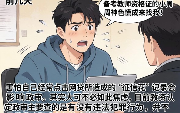 征信花了影响教资吗，详细阐述五个黑户可以下的贷款软件