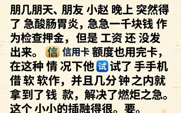 秒下一千的应急口子，鼎力推荐五个轻松借款无征信记录的软件