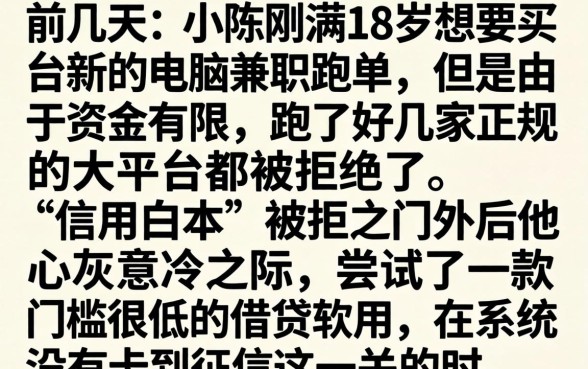 借钱18岁易通过，条列5个网黑逾期下款软件