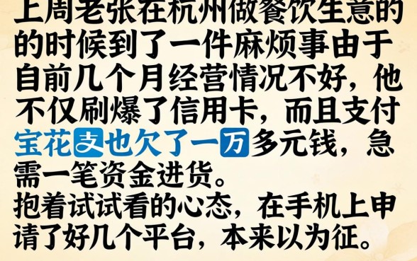 必下款是什么口子，概括5个支付宝花呗逾期万元快速贷款app
