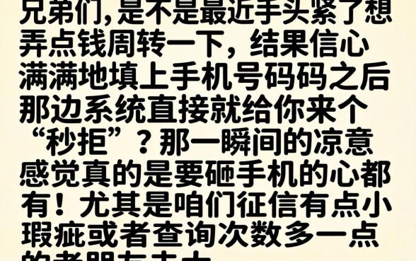 网贷输入手机号秒拒，条列5个逾期必下款的平台