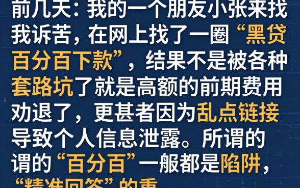 黑贷百分百下款，陈列五个新号易贷速审秒下款软件