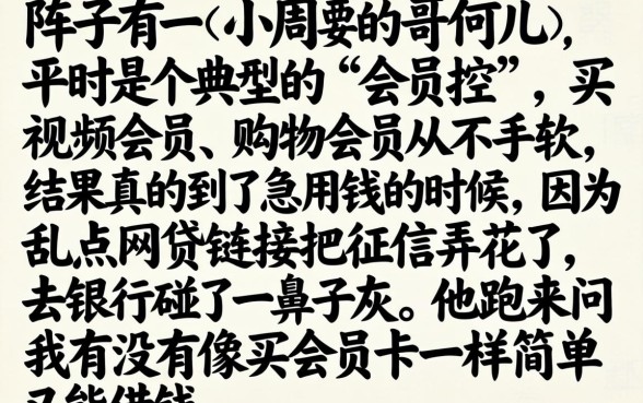 买会员卡借款的口子，陈列五个征信花了可以借钱的网贷app