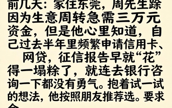 如何提高下款几率，概括五个征信花居然都下款的口子
