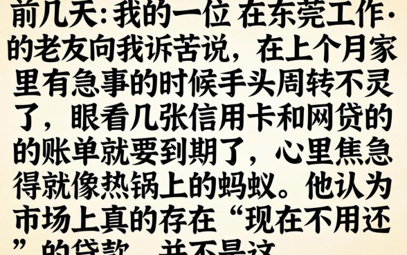 现在不用还的网贷，精选5个摆脱欠款束缚贷款新平台