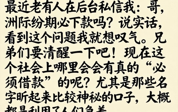 洲际纷期必下款吗，理出五个黑户都能下的软件