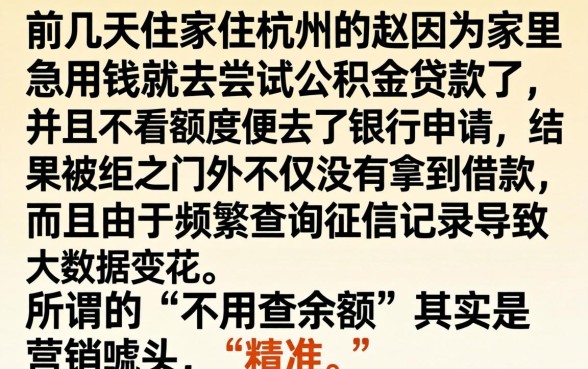 公积金贷款不看额度，揭秘五个最新能下来钱的平台