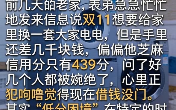 双11放水提额口子，罗列5个芝麻信用439分下款的app