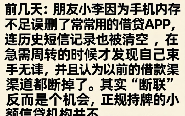 手机借钱信息删了，筛选5个轻松借款无征信记录的平台