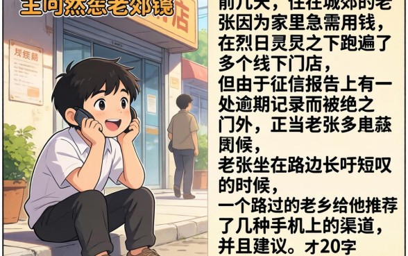 秒下2000的小贷，罗列5个黑户可以借款的网贷app