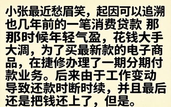 捷信征信花了能办吗,规整五个无视网黑征信黑3万贷款