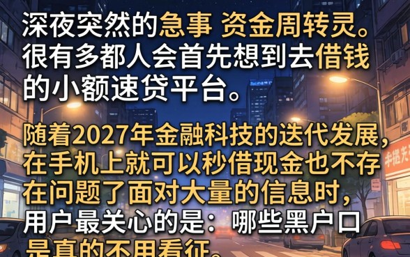 小额速贷借款口子，揭秘五个手机身份证秒借现金的平台