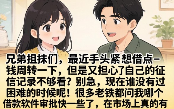 哪个借款软件审批快，概览五个19岁贷款容易过审批的口子