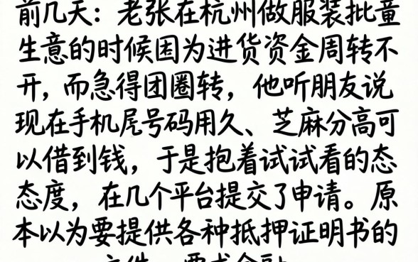 手机号和芝麻分贷款，概括5个轻松贷10万的平台