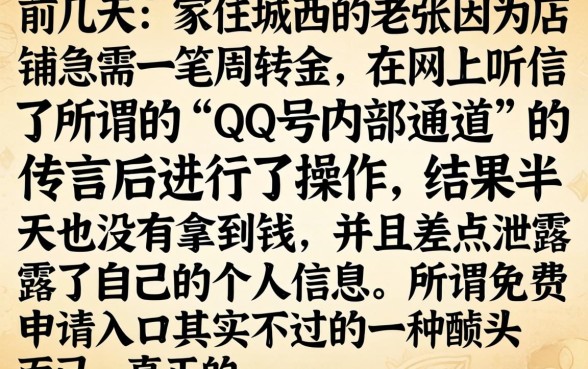 qq号免费申请入口，罗列5个周周到贷款相同系列的软件