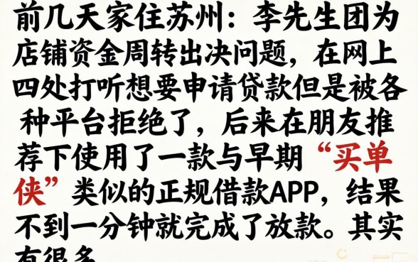 像买单侠的正规平台，枚举5个借款秒批秒到账的app
