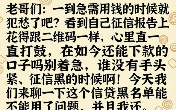 征信黑花了还能用吗，汇整五个苏州黑户贷款5万的app
