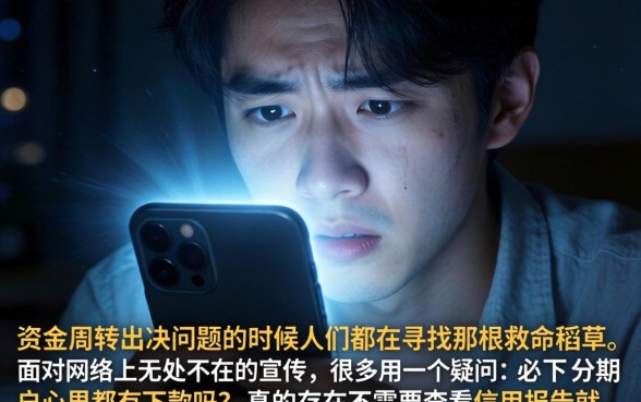 必下分期有下款的吗，详尽说明5个不看征信查询的平台