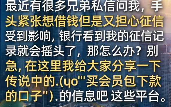 买会员包下款的口子，精选5个比较好的小额贷款app