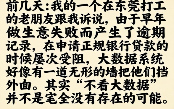有不看大数据的网贷，甄选五个黑户都能下的平台