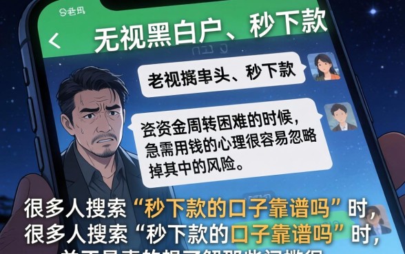 秒下款的口子靠谱吗，规整五个无视一切是人就下款软件