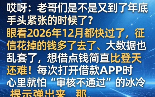 2026年12月容易下款口子，揭秘5个摆脱欠款束缚贷款新app