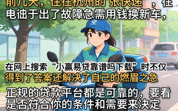 小赢易贷可靠吗下载，汇整五个比较好的小额贷款口子