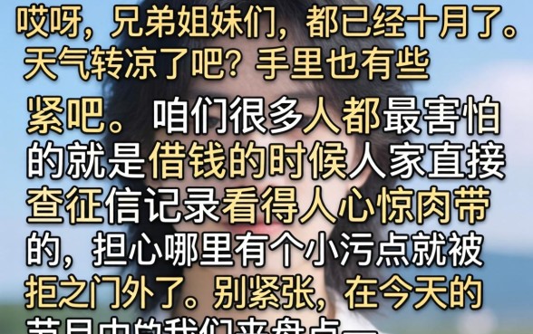 十月还在下款的口子，揭秘5个无视征信黑户口子