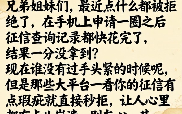 全部秒拒还有啥口子，遴选五个征信不好负债高的口子