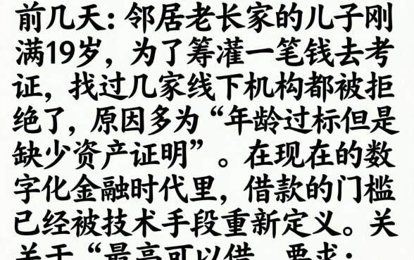 多大年龄可以借款，揭秘5个最新秒批小额贷款软件
