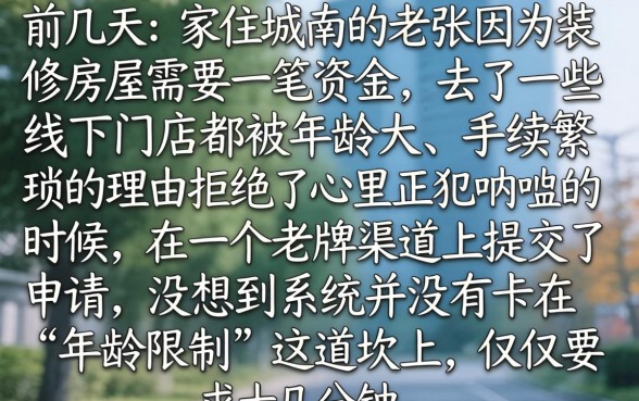 年龄大的网贷口子，筛选5个靠谱的借款平台