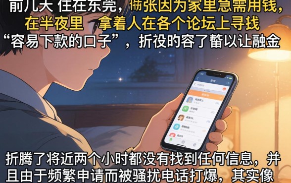 晚上容易下的口子，概览五个无视一切是人就下款的app