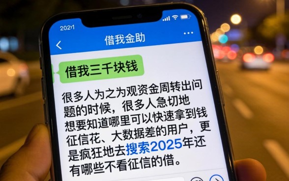 借我3000块钱，揭秘五个不看征信的借钱口子