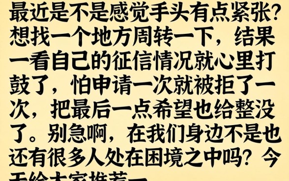 最新借款口子秒下，诚意推荐5个20岁可以借钱平台不查征信的app