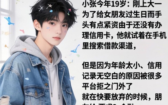 19岁的借钱软件有哪些，遴选五个黑户贷款必下口子app
