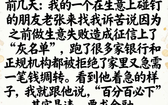 无视黑户小额贷款口子，枚举五个黑户必下款的口子