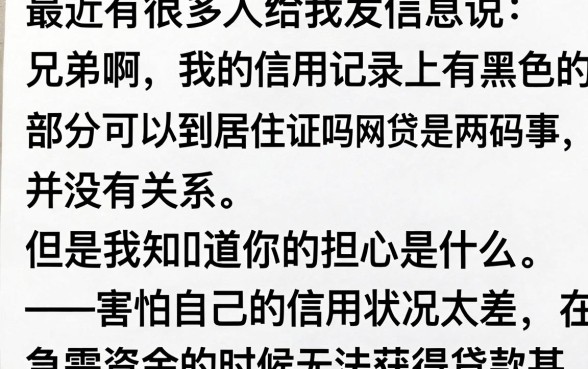 征信黑花了能办理居住证吗，规整5个无视黑花半夜下款的网贷平台