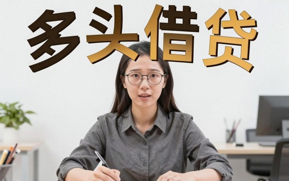 求征信是多头注册可以下款的口子，遴选五个网黑真正能下款的app