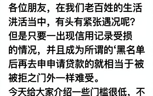 又黑户能下款的口子吗，遴选5个逾期太多能下款口子