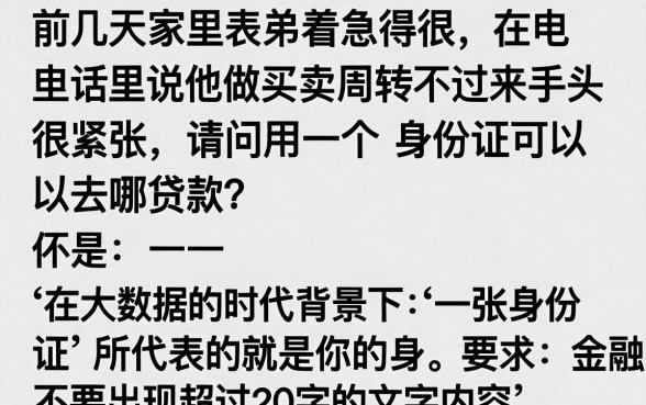 凭一张身份证哪里可以贷款，整理5个网黑真正能下款的app